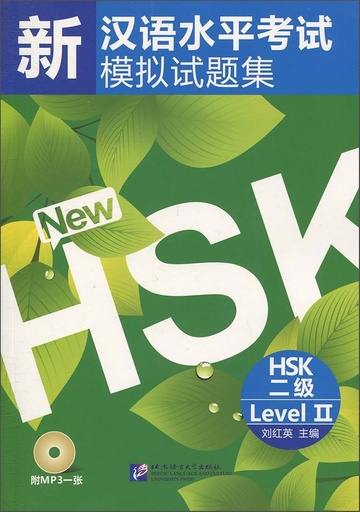 漢語水平考試模擬試集題 HSK 二級